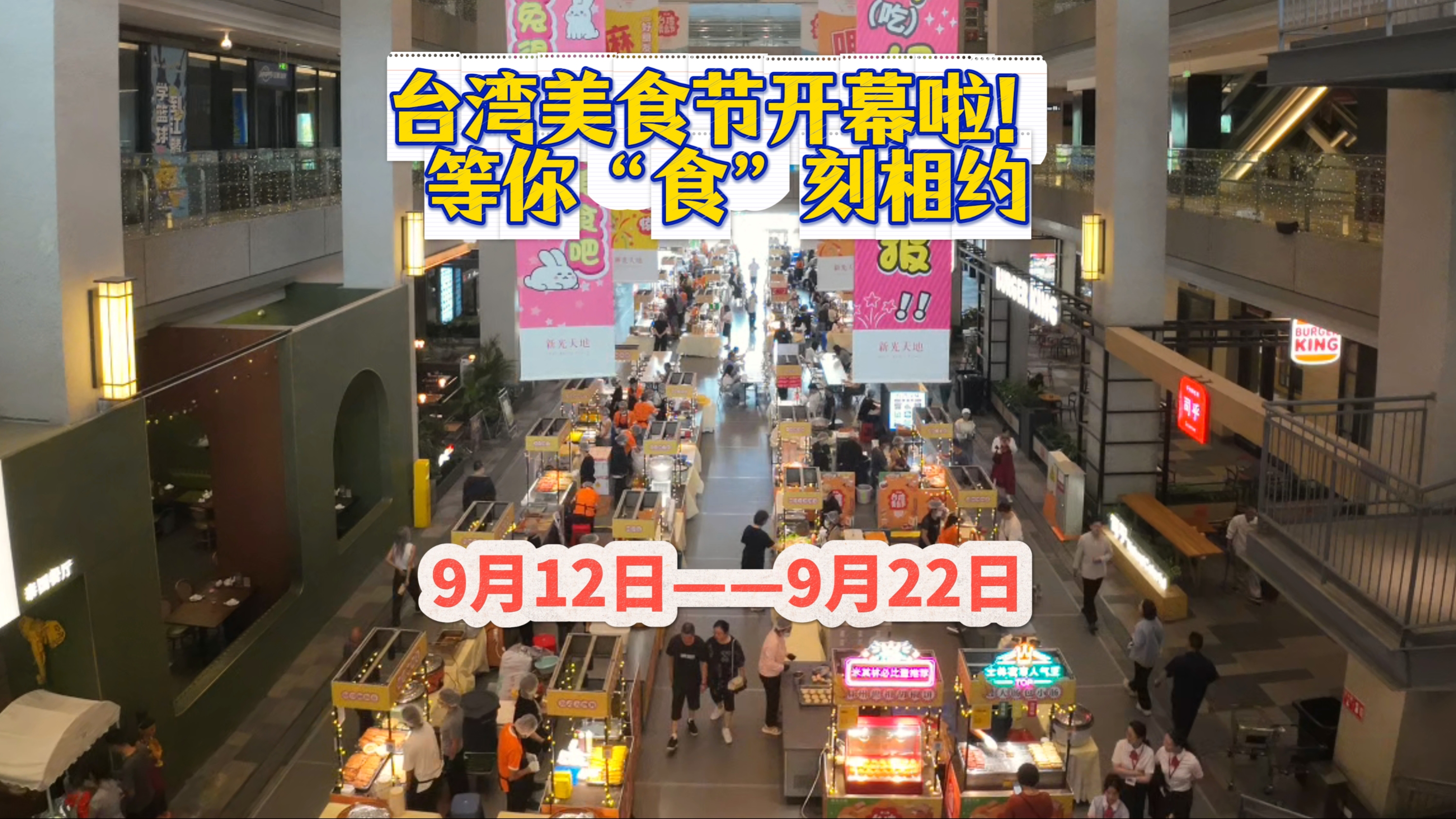 台湾美食节开幕啦！等你“食”刻相约