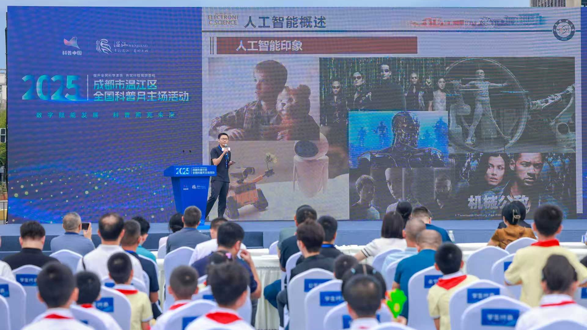 点亮全民科学梦！2025温江全国科普月主场活动启动