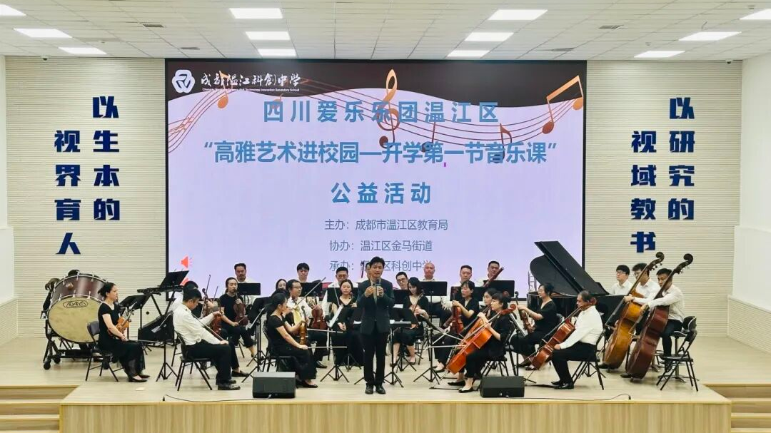 以美育人、以文化人！“温江美育序曲”公益活动举行