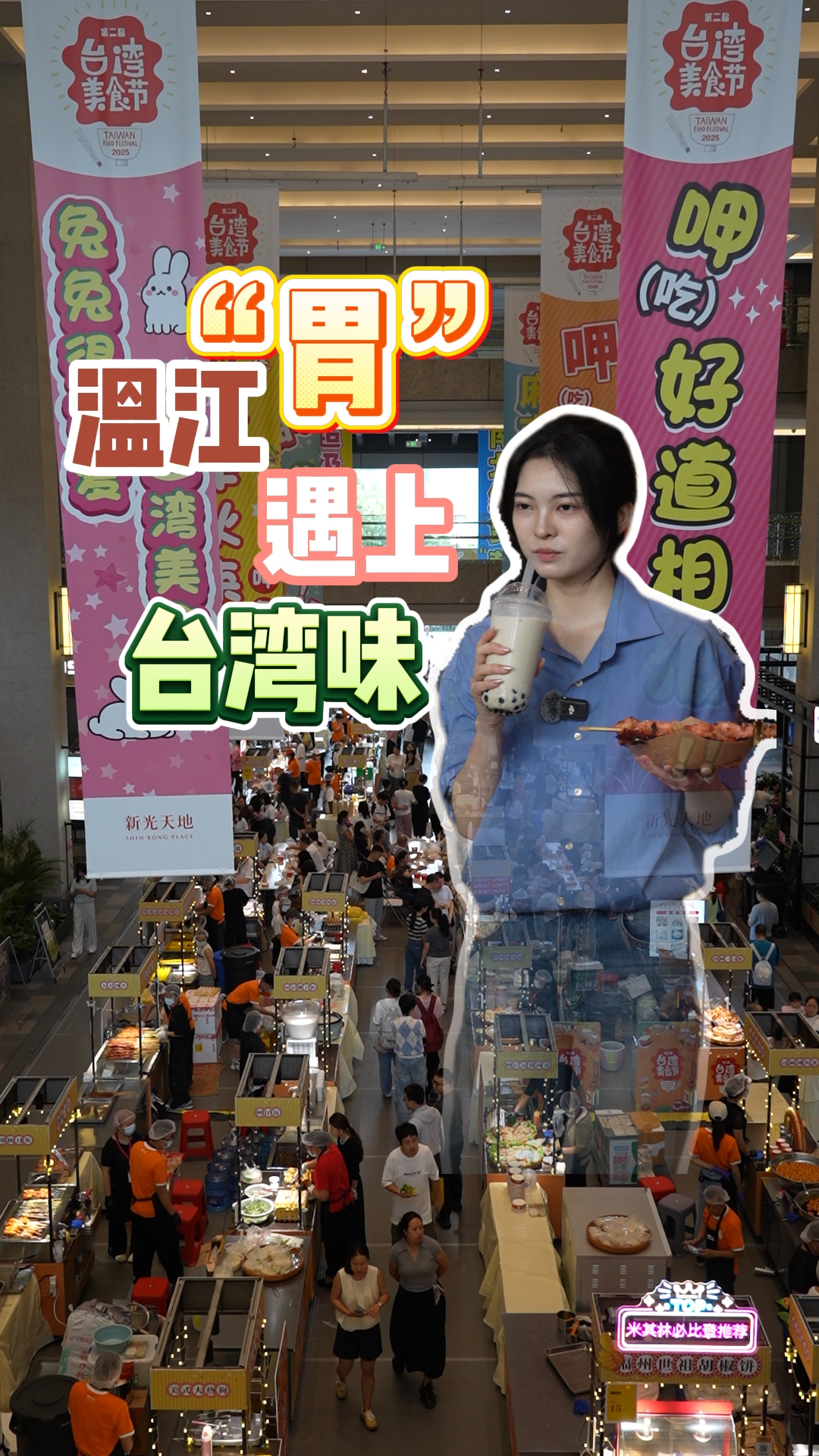 温江“胃”遇上台湾味