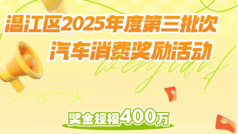 最高奖励8000元/辆！又一波消费奖励来了