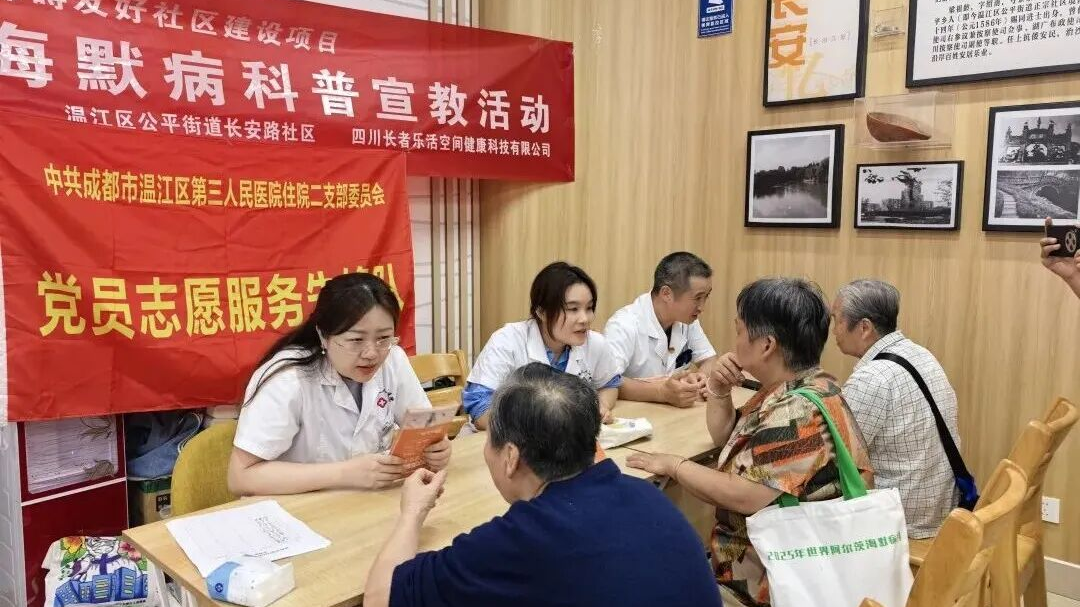 登上央视大屏！温江推动阿尔茨海默病“早防早治”