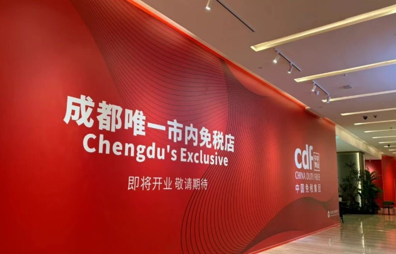 Chengdu’s Only Downtown Duty-Free Shop Set to Launch成都唯一市内免税店即将开业