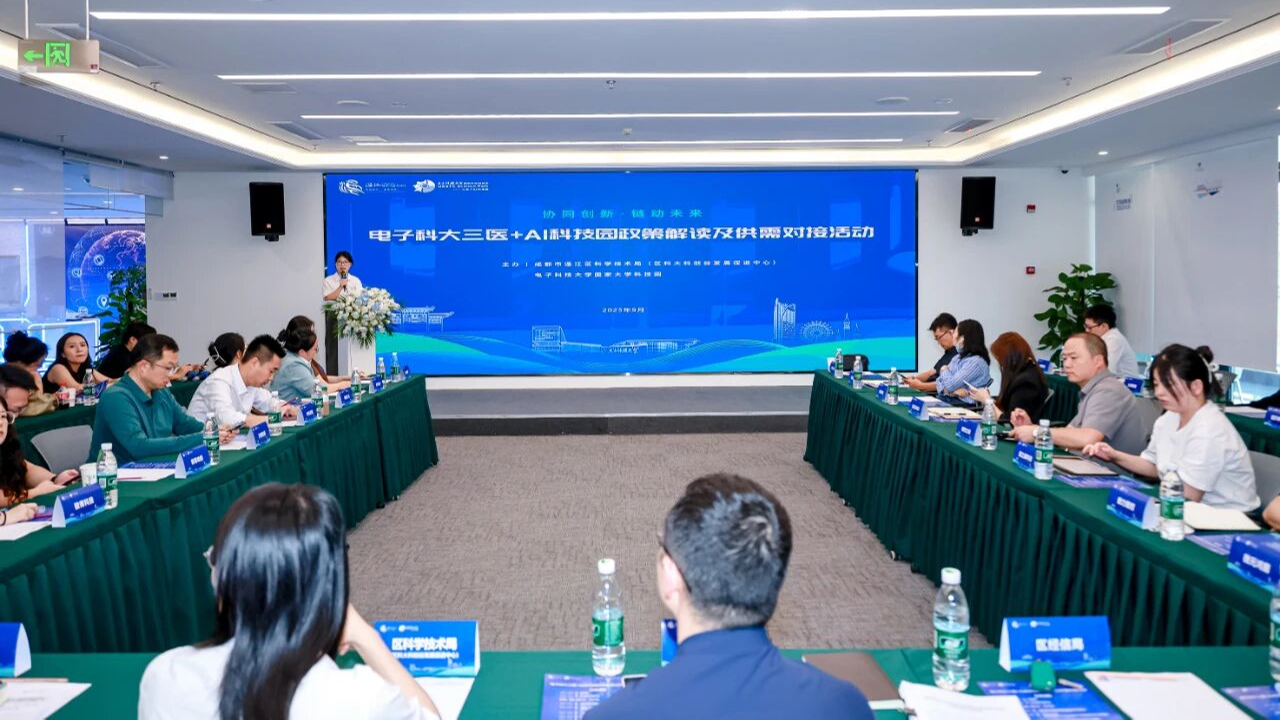 政策解读+供需对接！四川通信产业园这场对接会为企业搭平台、促发展