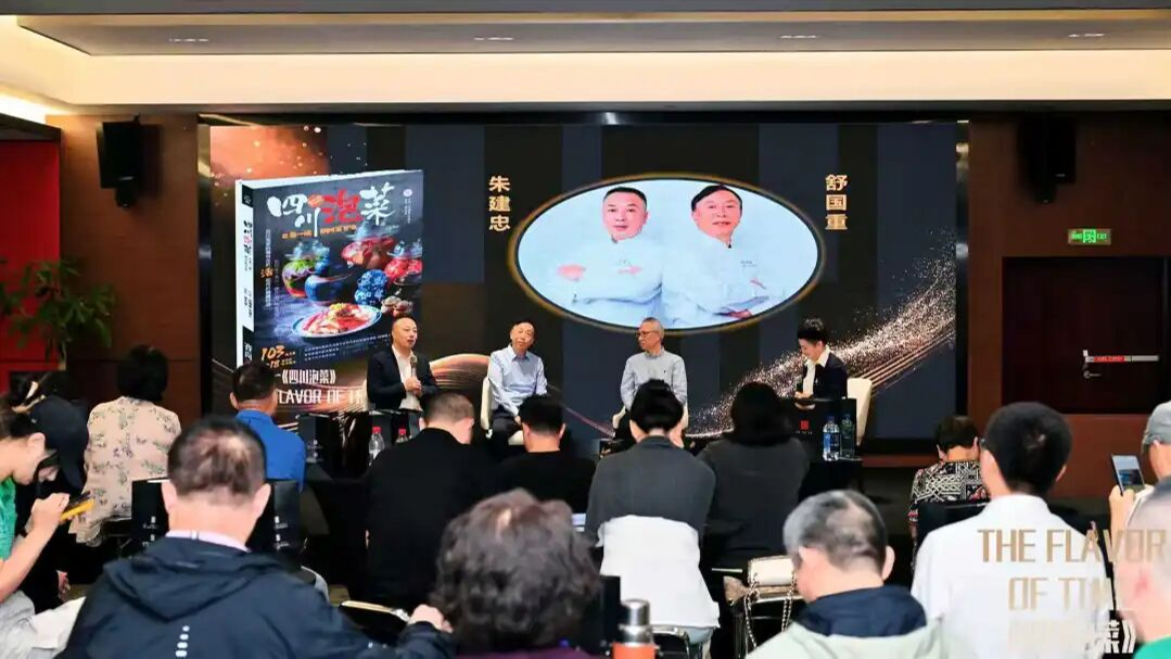 新书发布，“泡菜宴”开席！温江邀你品味舌尖上的江湖