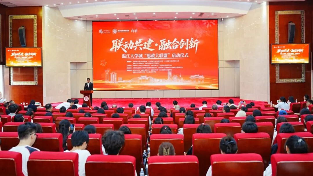 联动共建，融合创新！温江大学城“思政大联盟”启动→