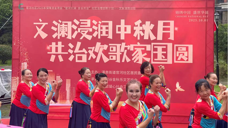 涌泉街道官河社区举办文艺汇演，共绘社区治理新图景