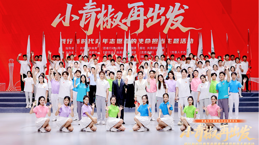 “椒”傲成都！这场青春分享会全程高能