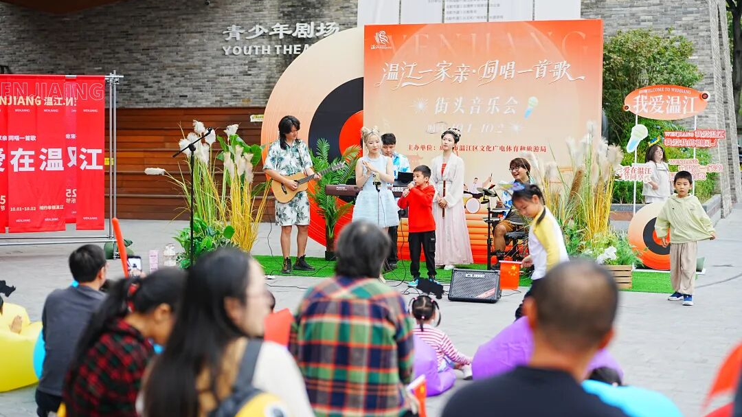 温情流淌温江街头！市民游客同唱一首歌