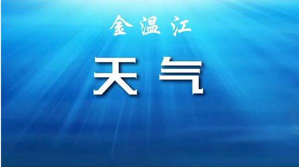 假期天气舒适，适宜出游赏秋