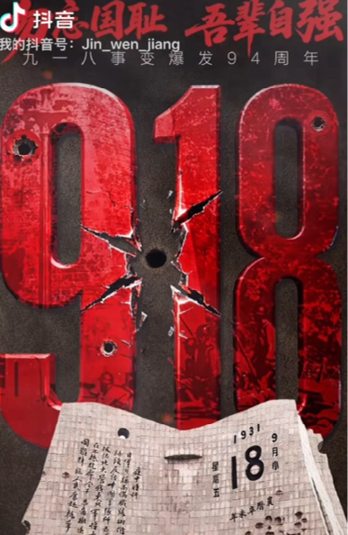 1931年9月18日，九一八事变爆发，这一天是所有中国人心中的痛！