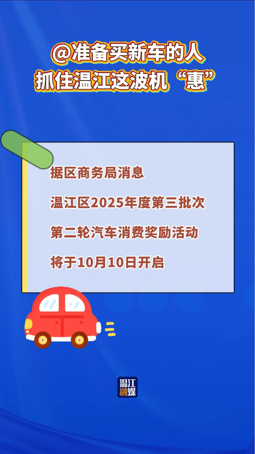 @准备买车的人，抓住温江这波机“惠”