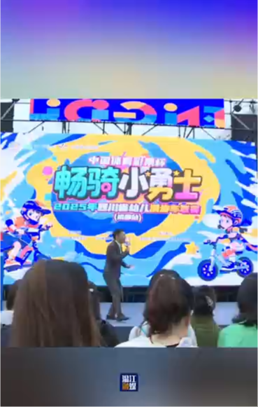 “熊猫赛道”小骑士萌力全开～2025年四川省幼儿滑步车联赛（成都站）举行