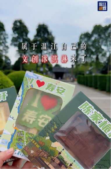 打卡！温江寿安文创冰淇淋来了～