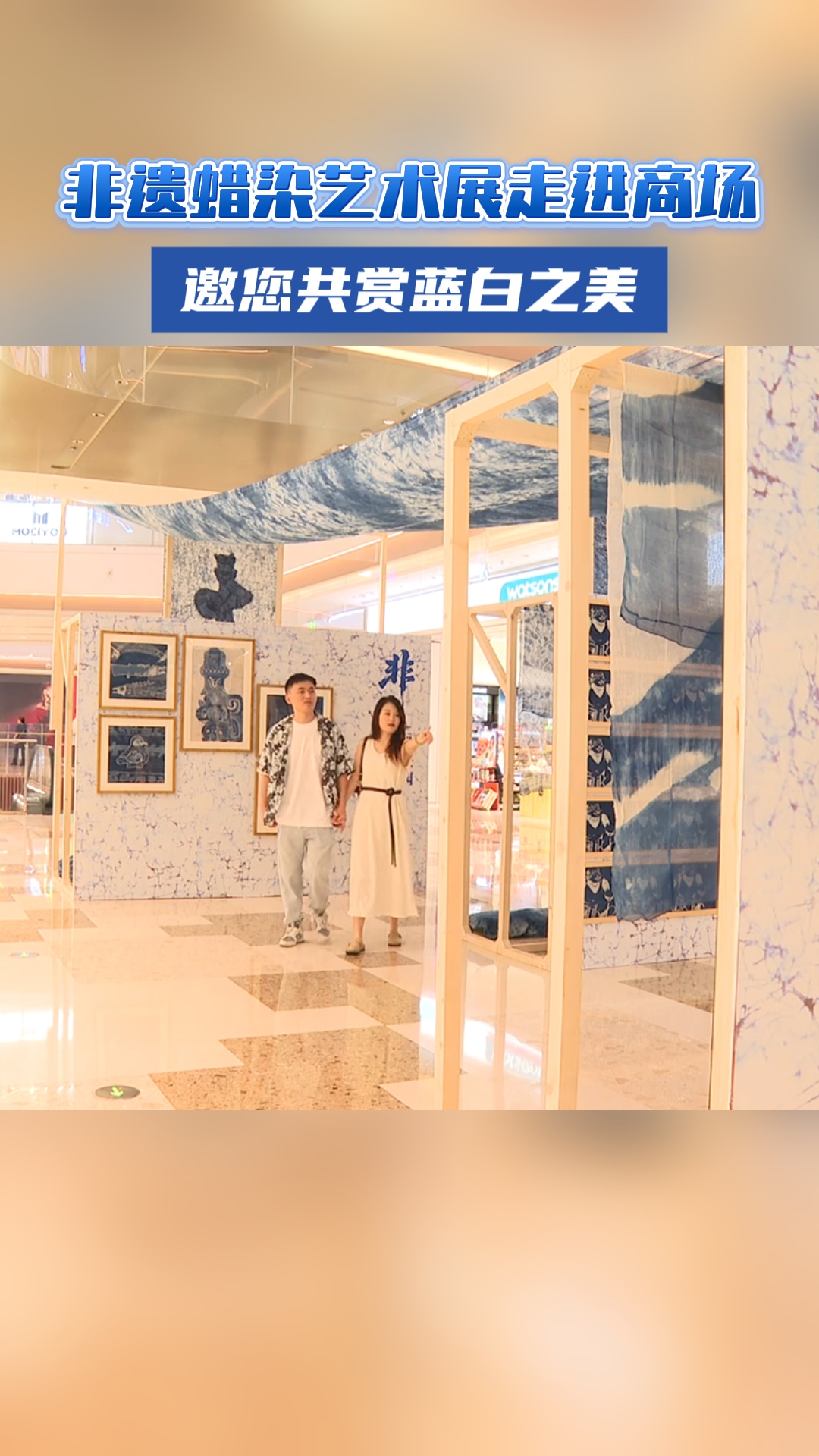 非遗蜡染艺术展走进商场~邀您共赏蓝白之美