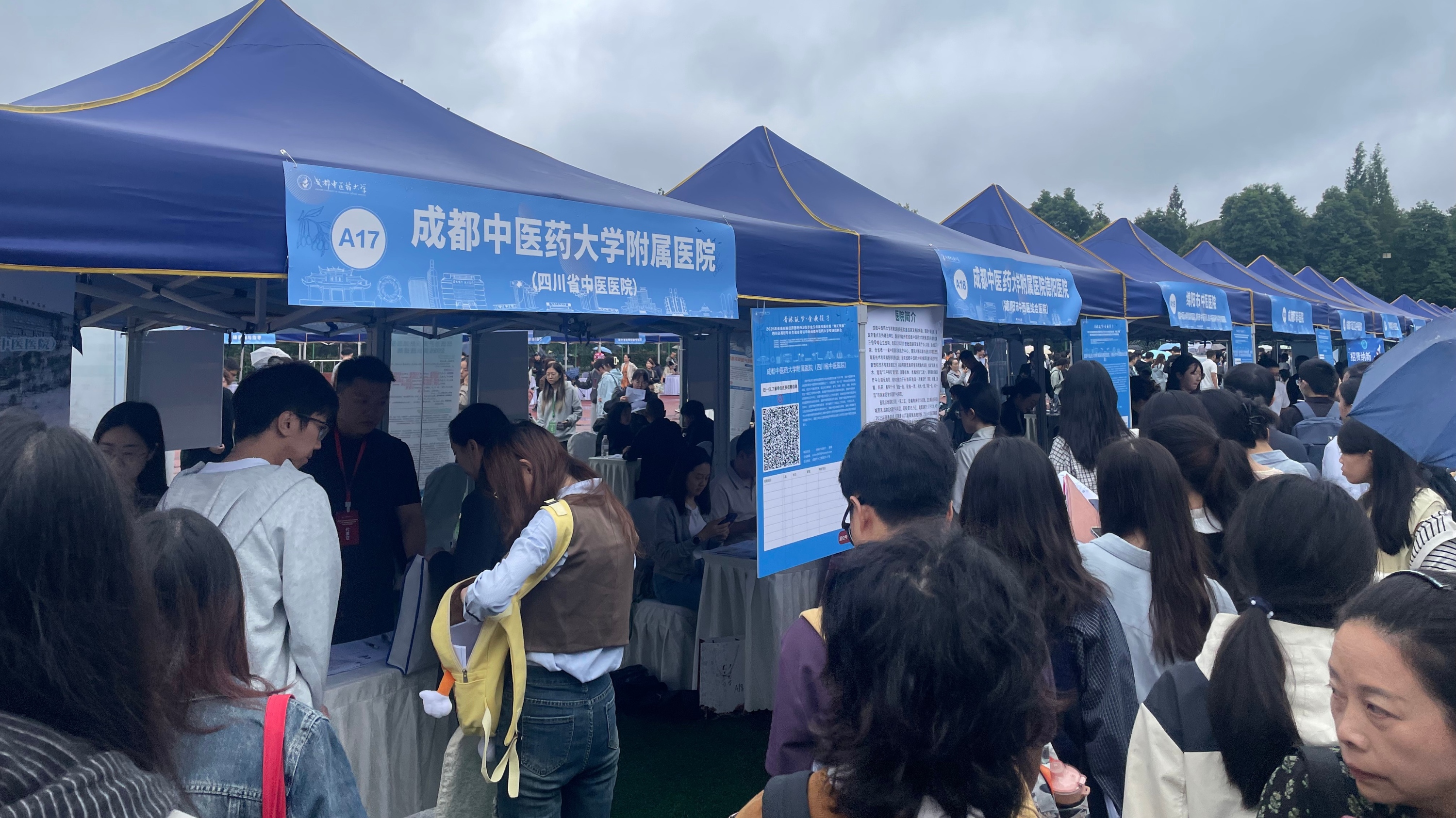成都中医药大学2026届毕业生秋季双选会举行