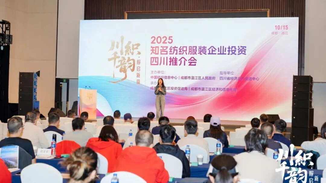 机遇共享、产业共创！70多家知名纺织服装企业走进温江→