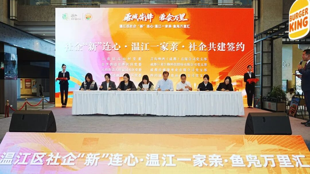 社企“新”连心，为发展搭台赋能！温江启动“鱼凫万里汇”行动→