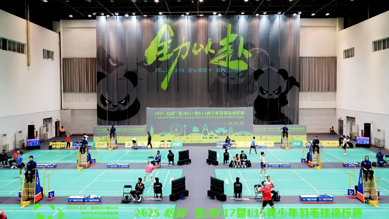 精彩六天！2025亚洲U17暨U15青少年羽毛球锦标赛在温江开赛