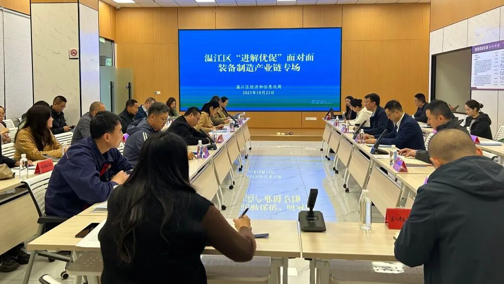 链长面对面、现场秒回复！温江“进解优促”破难题、促发展