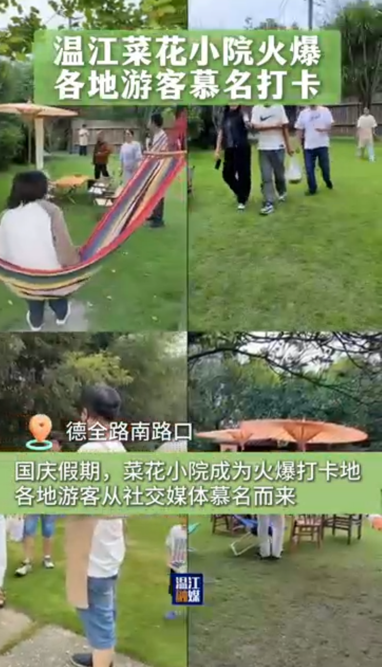 国庆假期，各地游客慕名打卡温江菜花小院