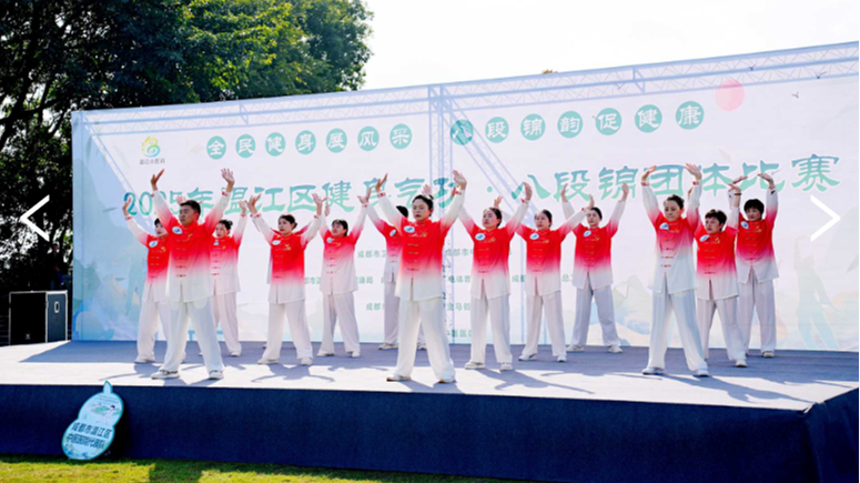 温江区举行八段锦比赛助推中医药文化融入百姓生活