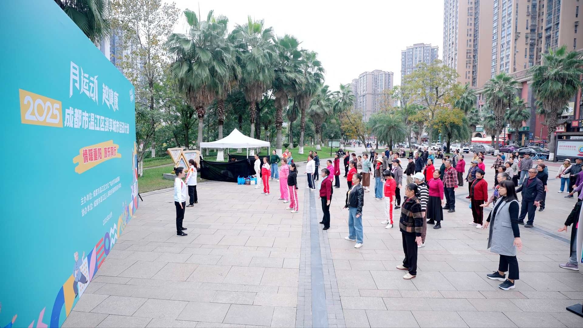 月运动，越健康！“情暖重阳·康乐同行”八段锦主题活动举行