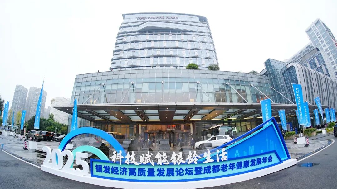 作推介、签项目、晒产品！从这场论坛看温江银发经济“新丰景”