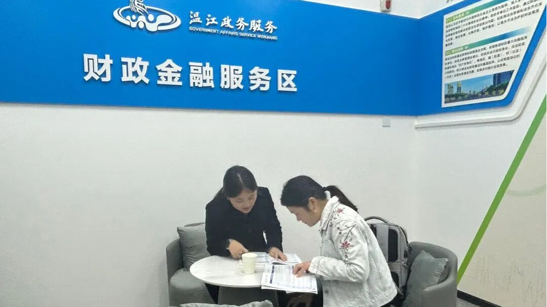 全市首个！温江“财政金融服务区”上线→