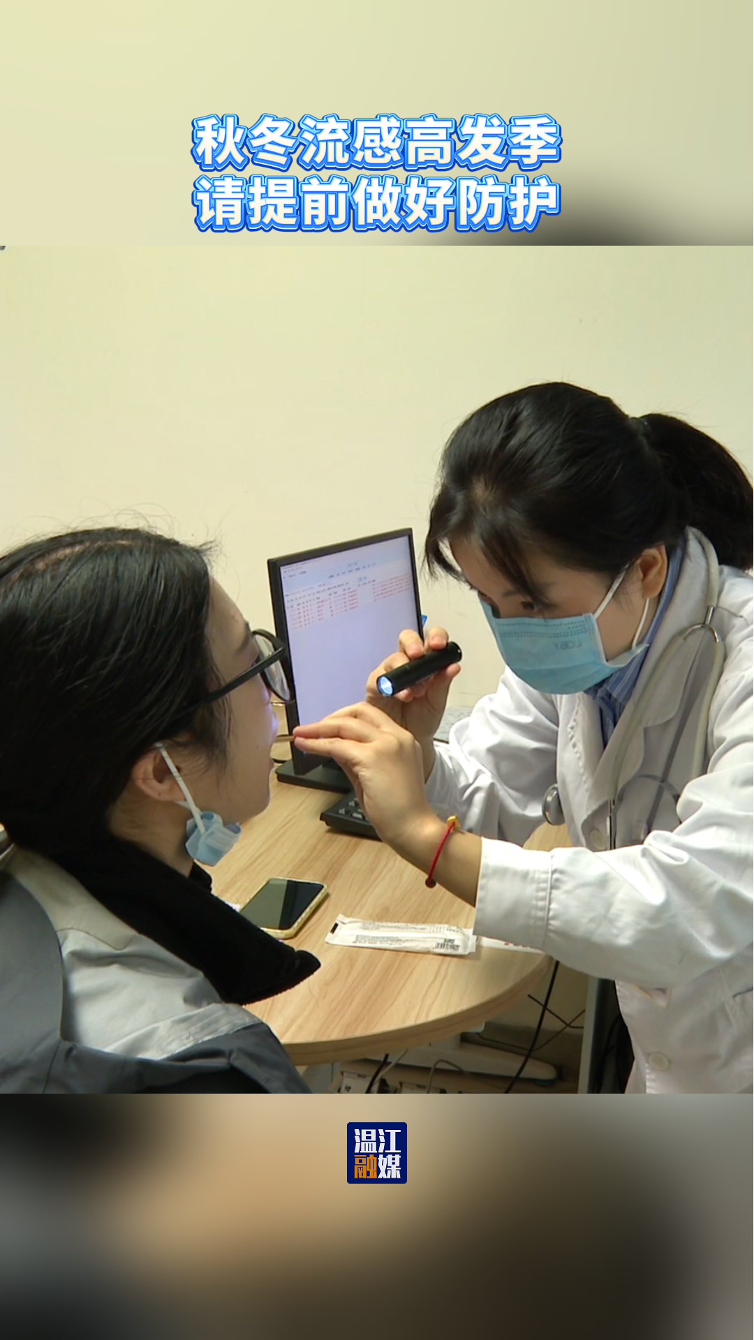 秋冬流感高发季，请提前做好防护 #这里是温江@健康温江官微