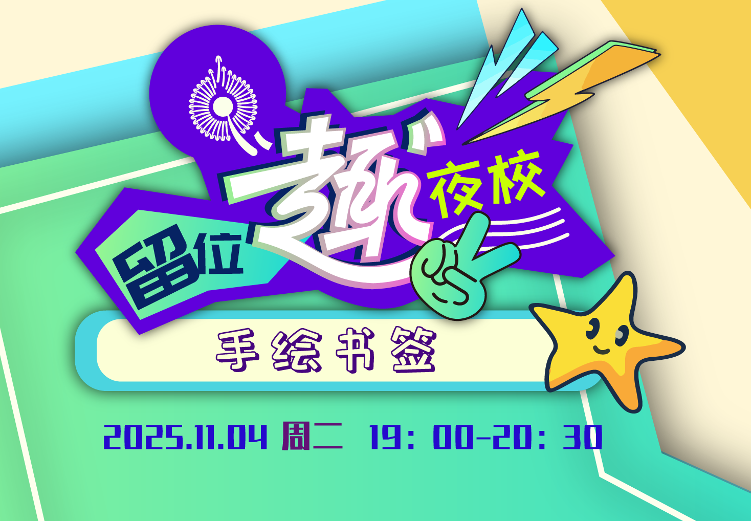 11月04日（周二）课程报名通道