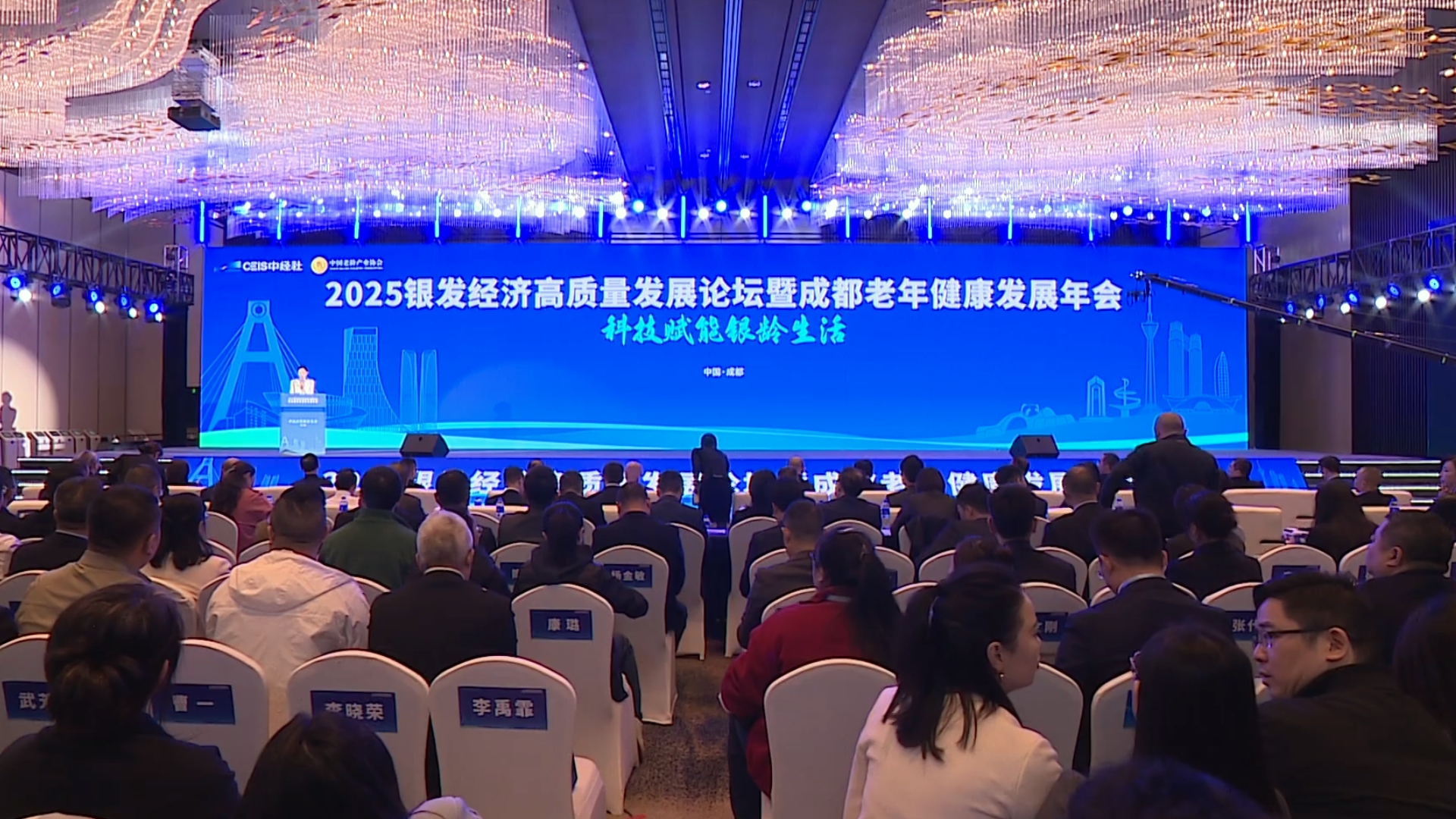 科技赋能银龄生活 2025银发经济高质量发展论坛暨成都老年健康发展年会在成都温江举行#银发经济#这里是温江