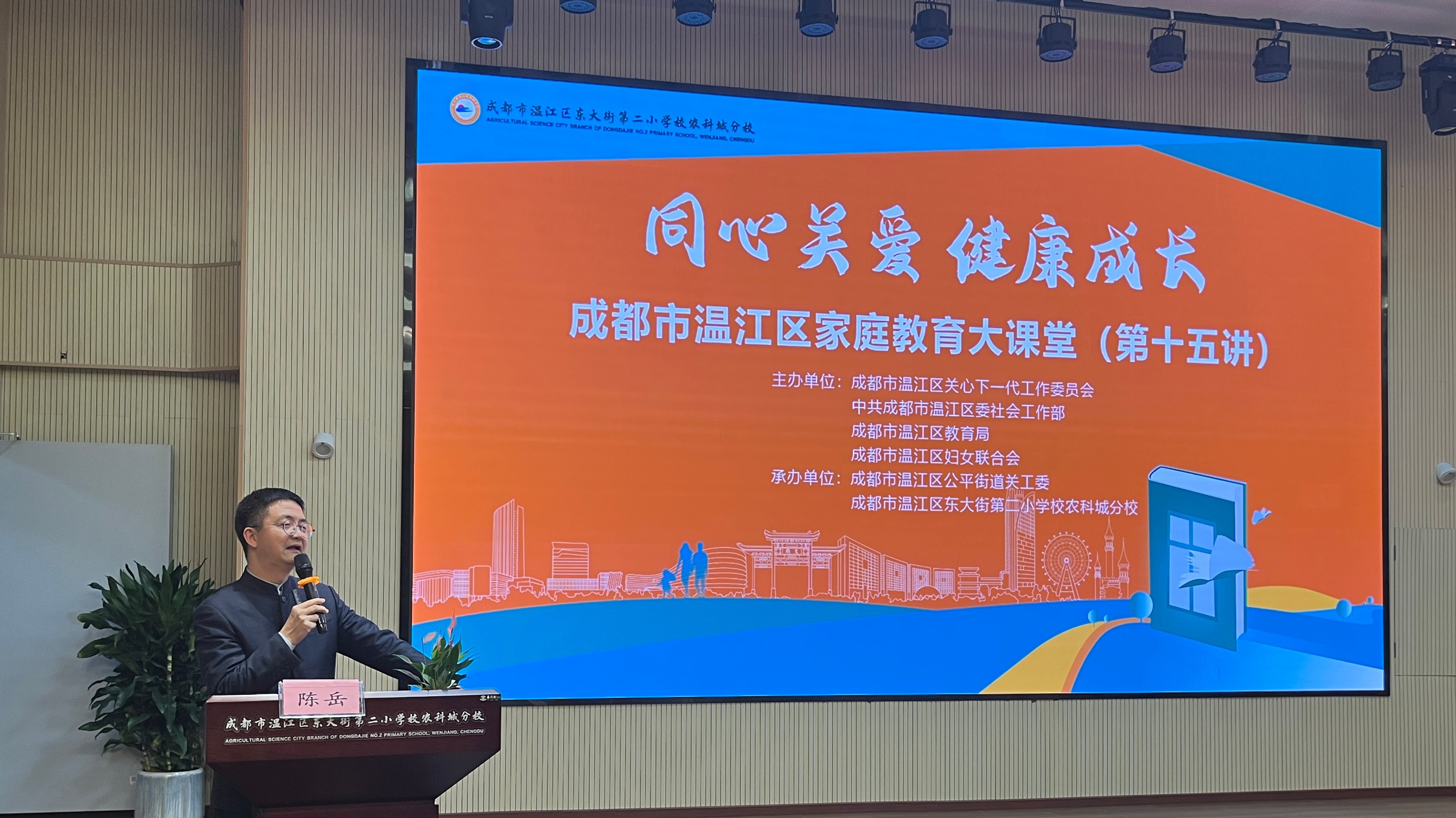 为4万余名师生家长成长赋能！​温江开展15场家庭教育大课堂