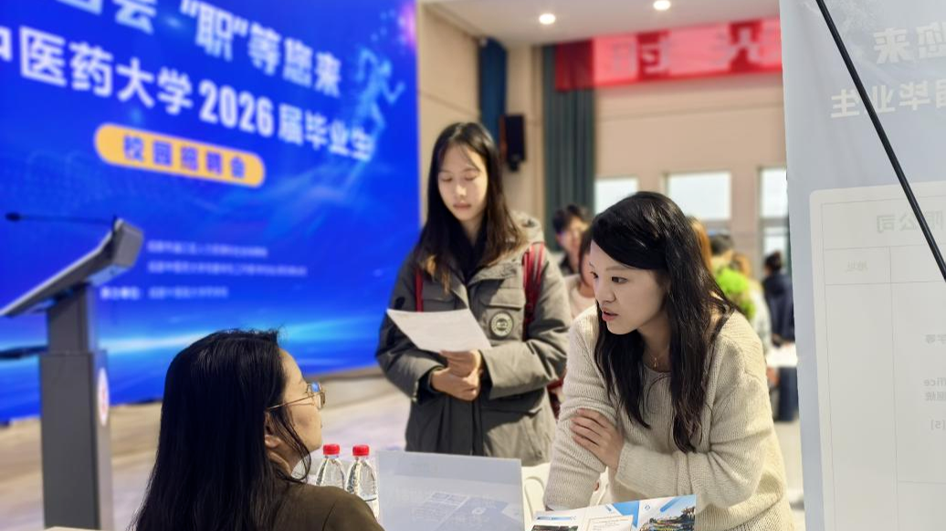 校地合作促就业，15家知名药企走进成都中医大提供精准就业服务