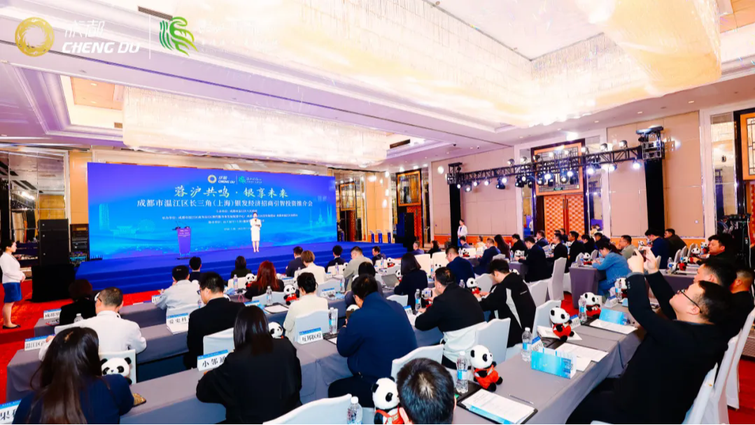 再赴“进博之约”！温江聚焦银发经济作推介、签项目