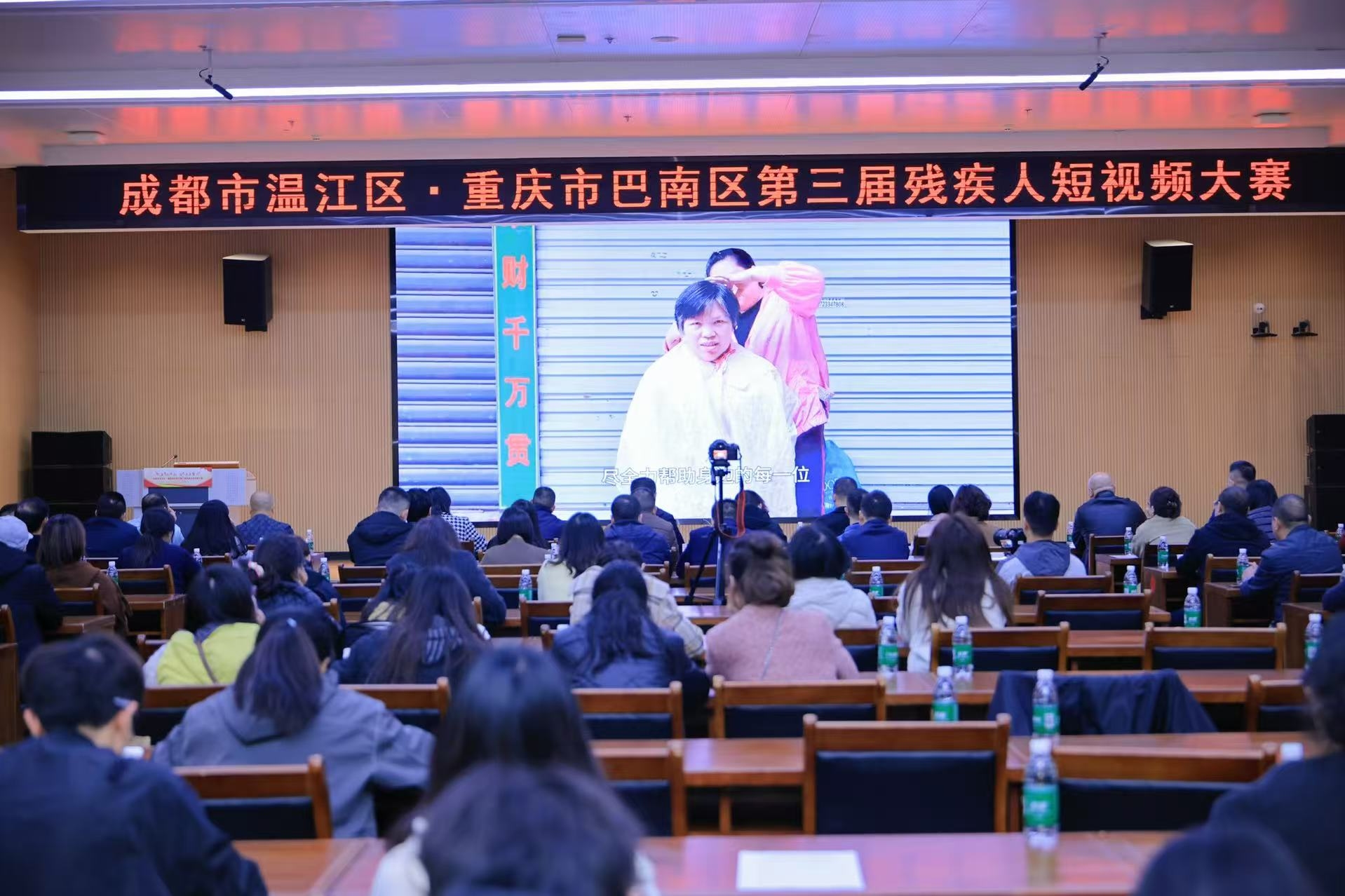 镜头书写梦想  光影传递力量  温江区·巴南区第三届残疾人短视频大赛决赛圆满落幕