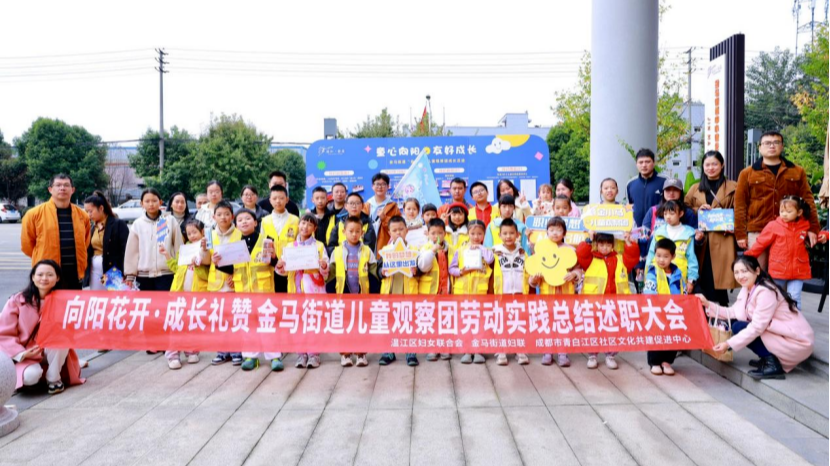 童言童语话未来，金马街道“小小观察员”来述职