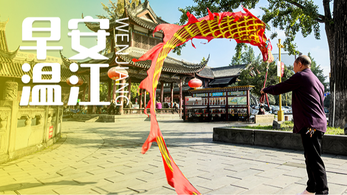 早安温江 | 成都5.5小时跑拢青海！预计通车时间→