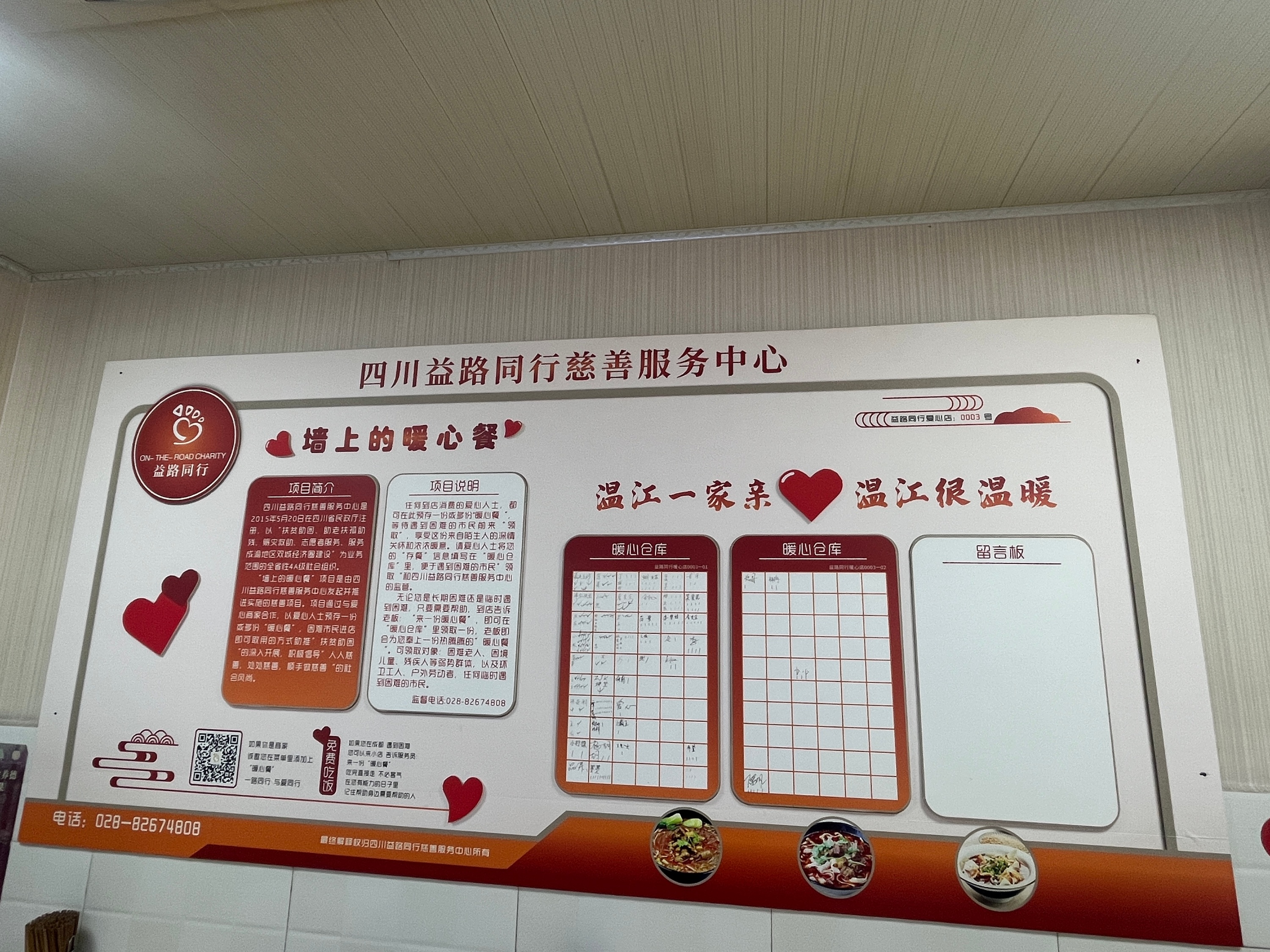 超有爱！温江“暖心餐”接力→