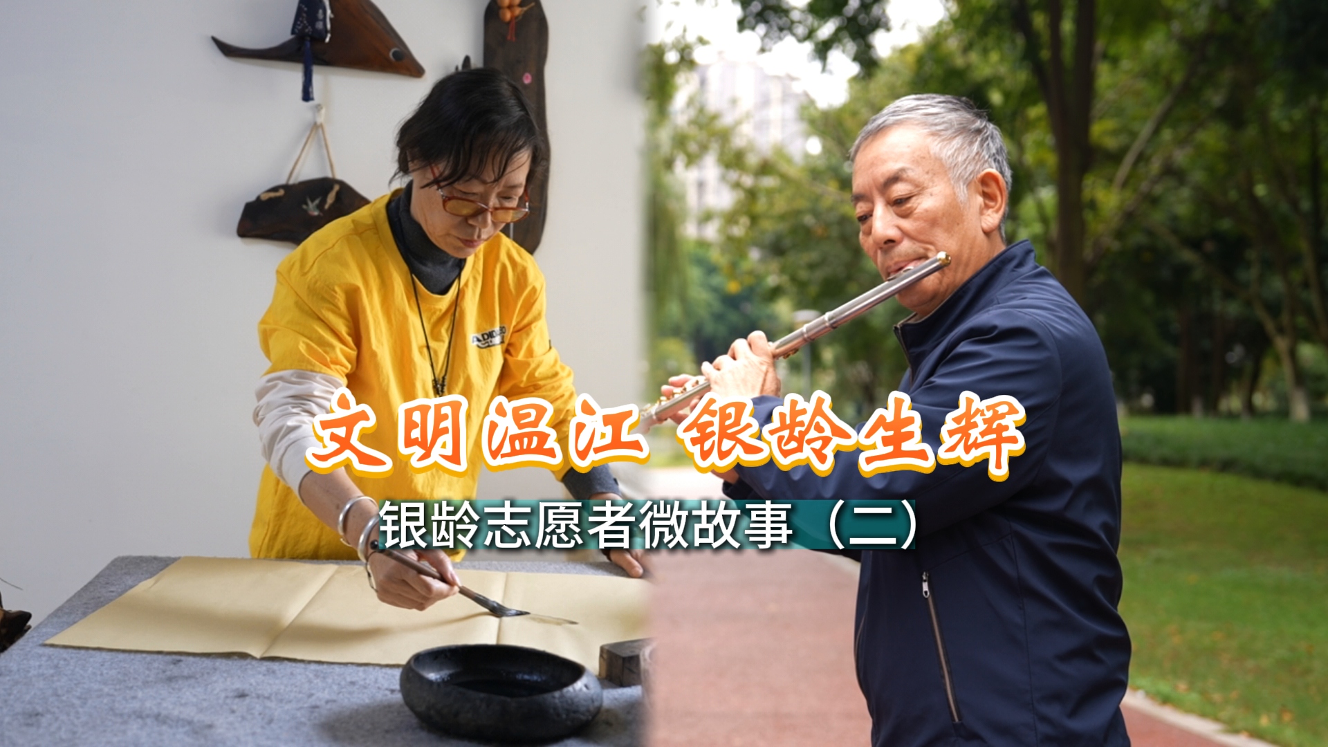 银龄志愿者微故事（二）