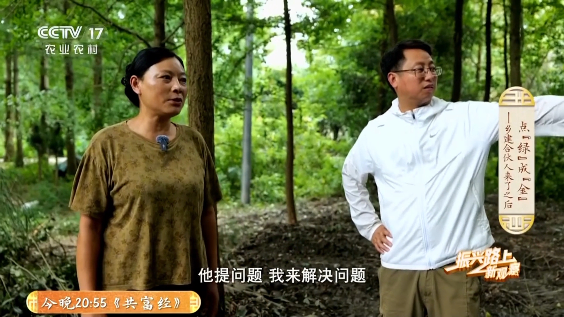 央视关注！“乡建合伙人”在温江点“绿”成“金”（二）