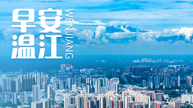 早安温江 | 银杏“落叶缓扫”，成都68处路段赏最美秋景→