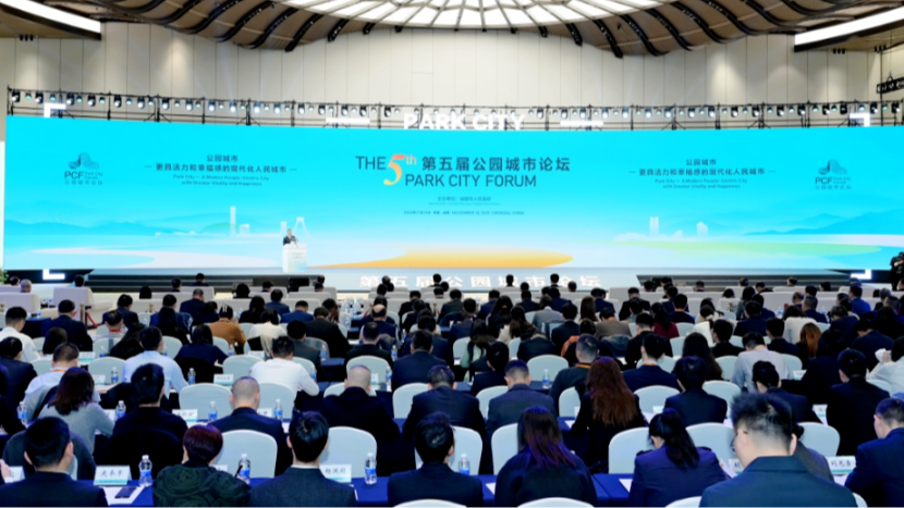 第五届公园城市论坛举行！温江签约这个重大项目→