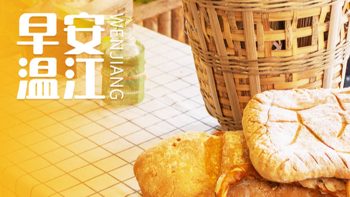 早安温江丨四川出台服务消费“19条” 让老百姓的日子更加“活色生香”