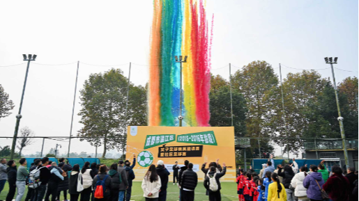 温江区女足精英邀请赛暨社区足球赛在鲁家滩激情开赛