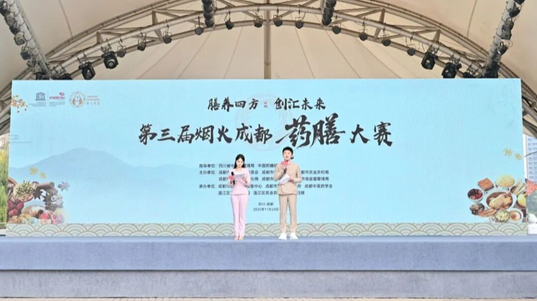 养生与美味的巅峰对决！第三届“烟火成都”药膳大赛决赛在温江举行