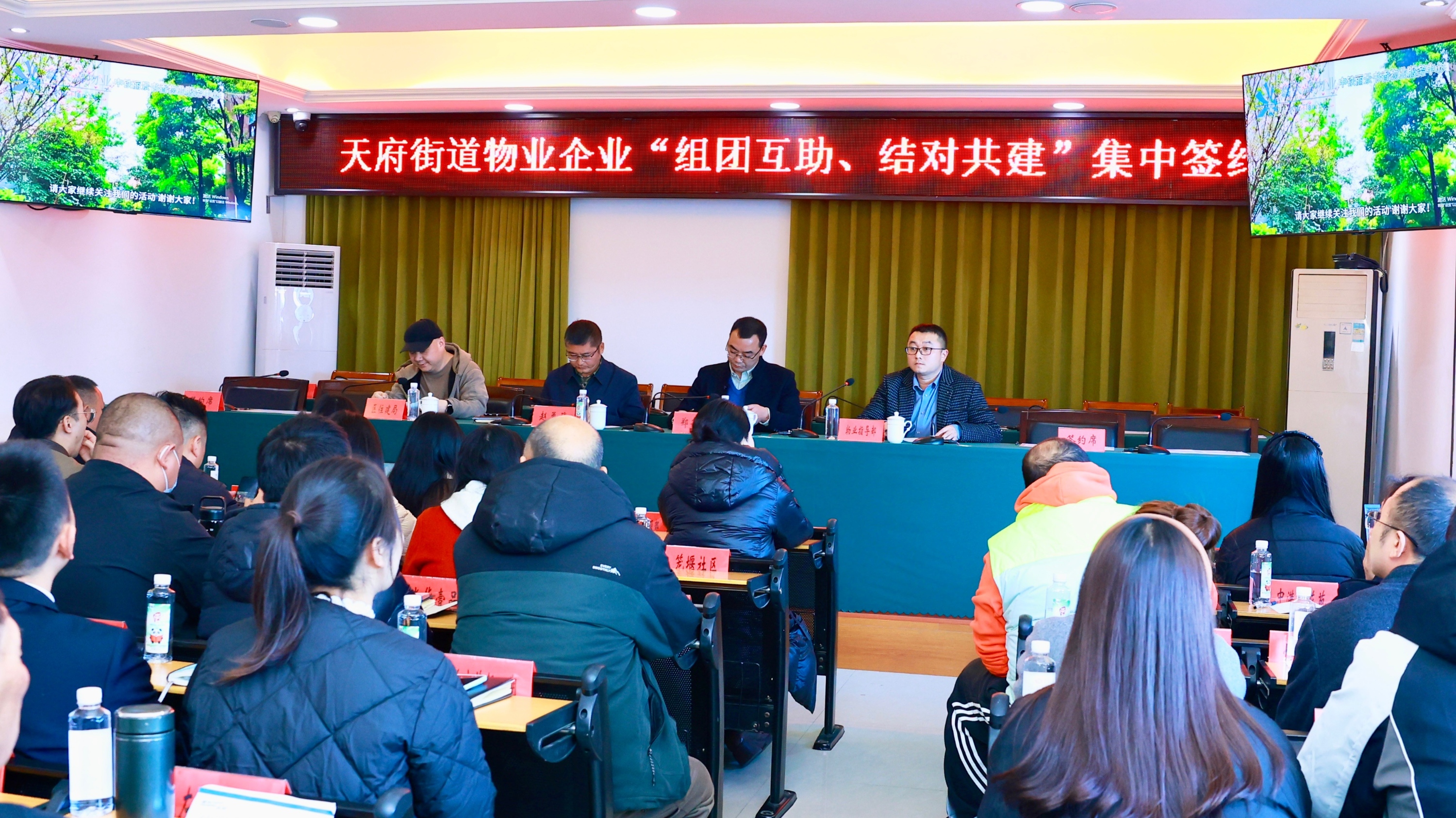 组团互助、结对共建，天府街道探索物业企业合作共建提升治理水平