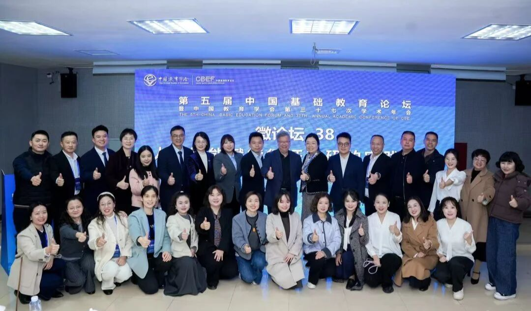 第五届中国基础教育论坛“人工智能赋能循证教研的实践探索”微论坛在温江举行