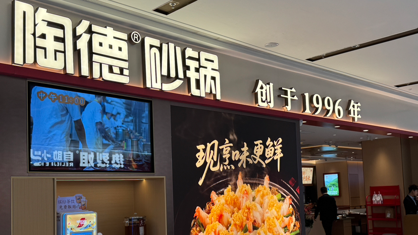 每一口都是老川味的醇厚与温暖！这家砂锅天花板温江首店在这里→