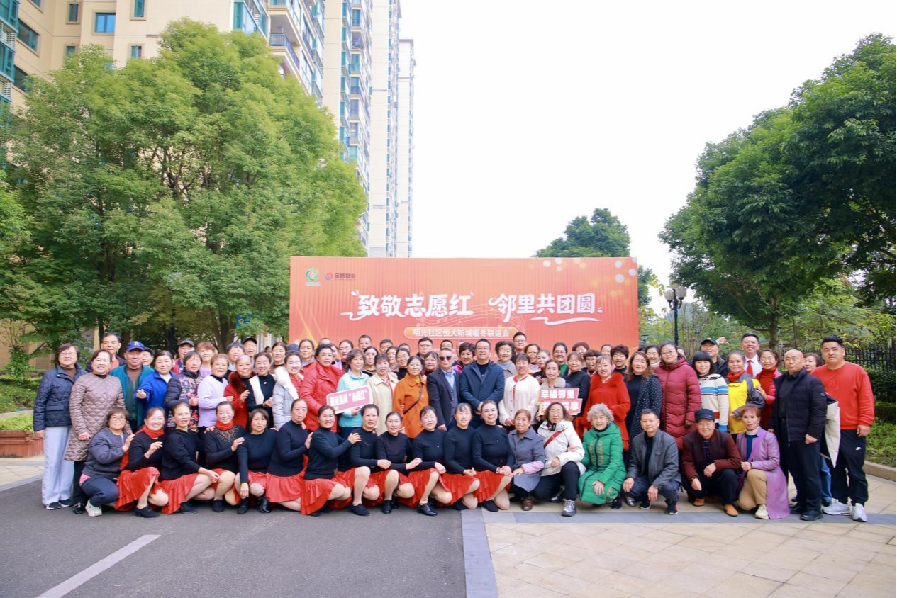 涌泉街道明光社区举行暖冬联谊会